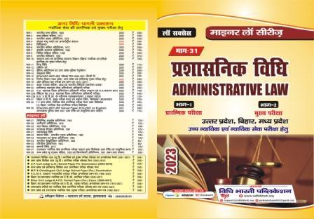 प्रशासनिक विधि cover