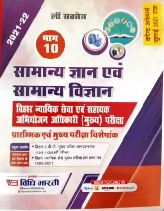 सामन्य ज्ञान एवं सामन्य विज्ञानं cover