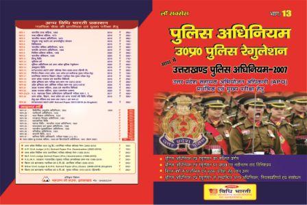 POLICE ADHINIYAM U. P POLICE REGULATION cover
