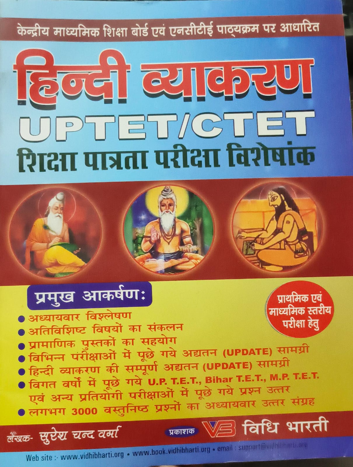हिंदी व्याकरण [ UPTET /CTET शिक्षा पात्रता परीक्षा विशेषांक cover