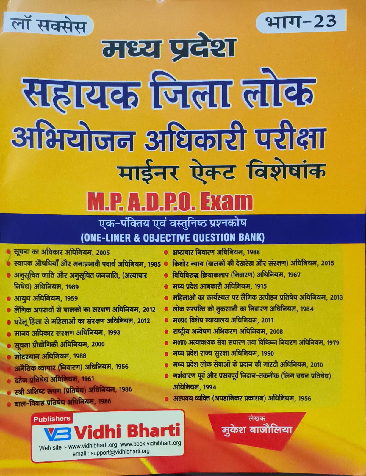 मध्य प्रदेश सहायक जिला लोक अभियोजन अधिकारी परीक्षा cover