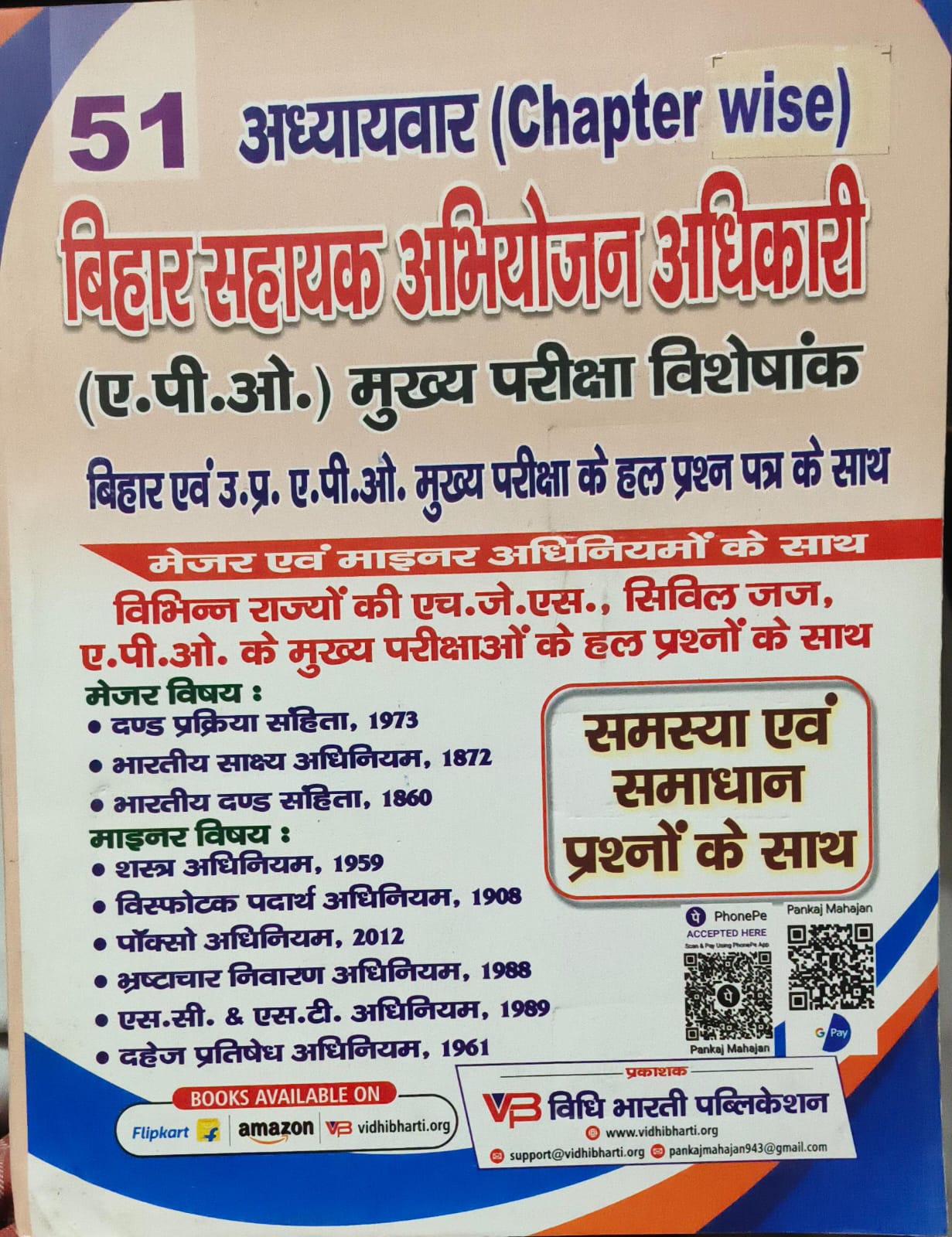 बिहार सहायक अभियोजन अधिकारी ( ए. पी. ओ ) मुख्या परीक्षा विशेषांक cover