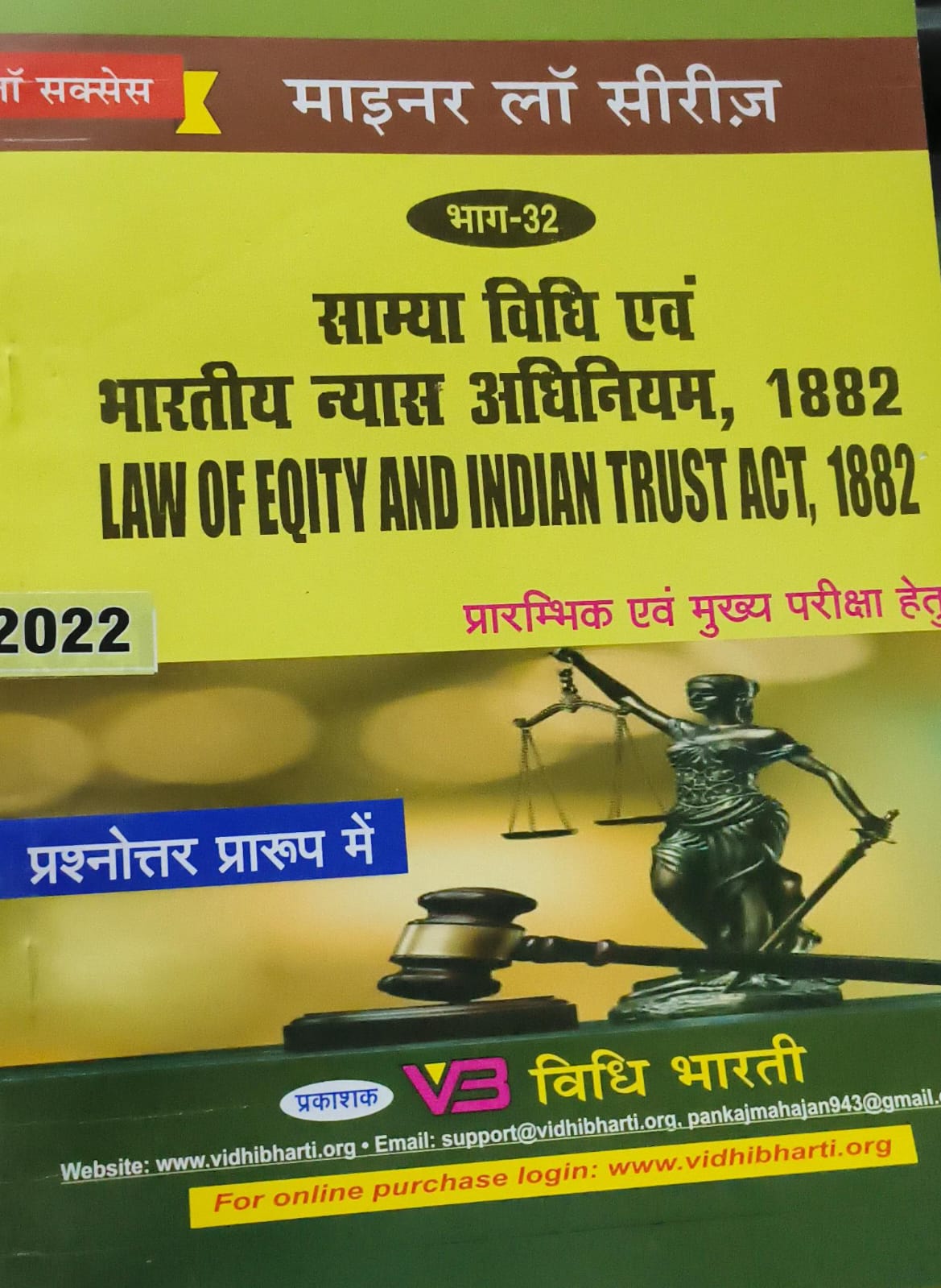 साम्या विधि एवं भारतीय न्यास अधिनिया 1882 cover