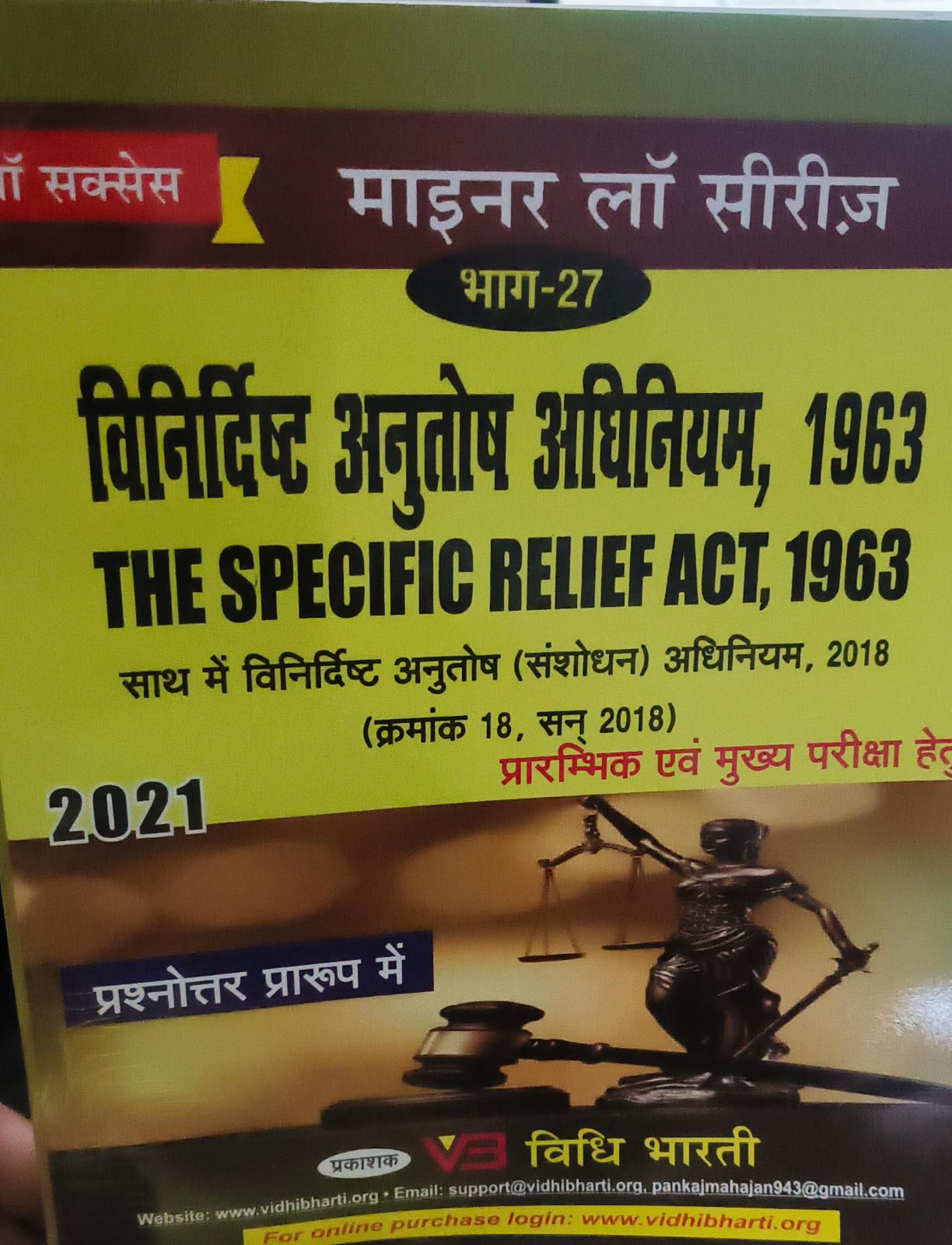 विनिर्दिष्ट अनुतोष अधिनियम 1963 cover