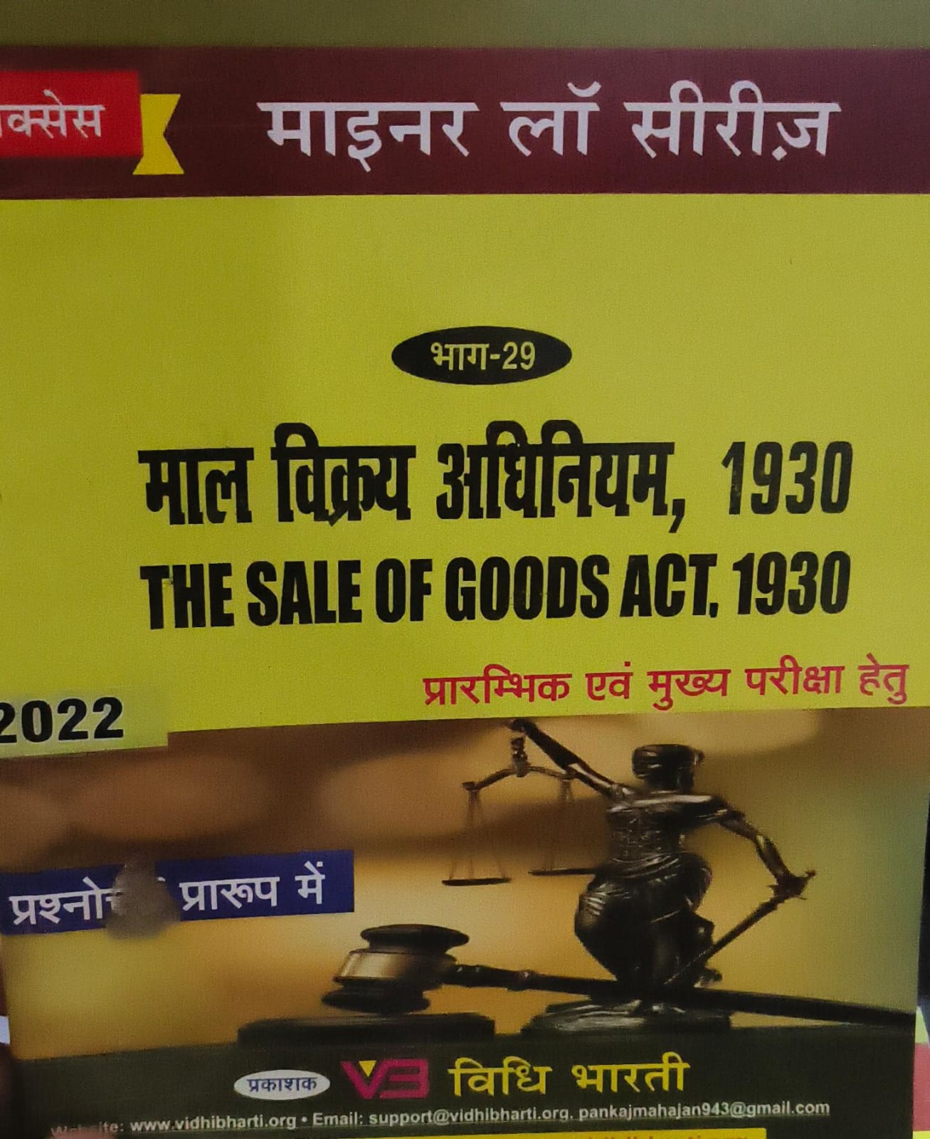 माल विक्रय अधिनियम 1930 cover