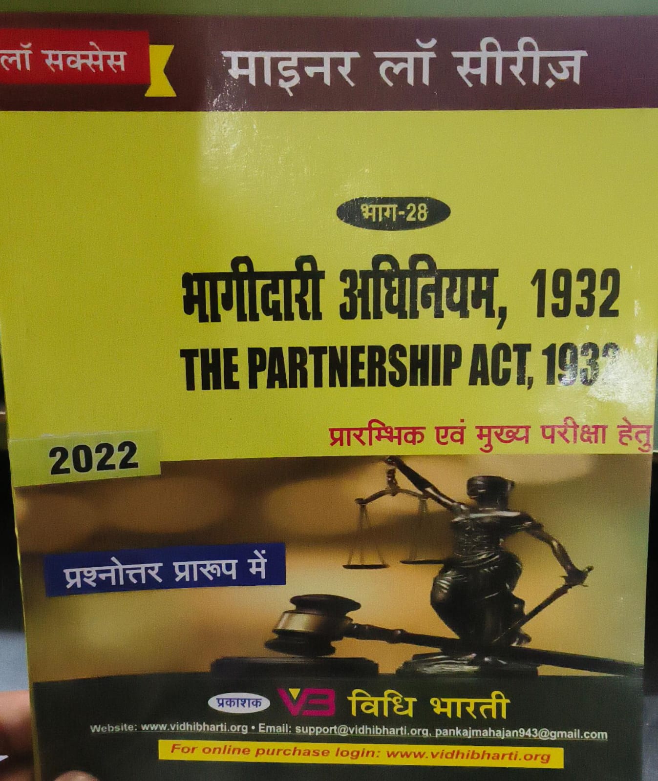 भागीदारी अधिनियम 1932 cover