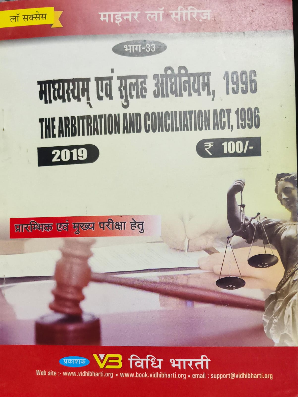 THE ARBITRATION AND CONCILIATION ACT  , 1996 cover