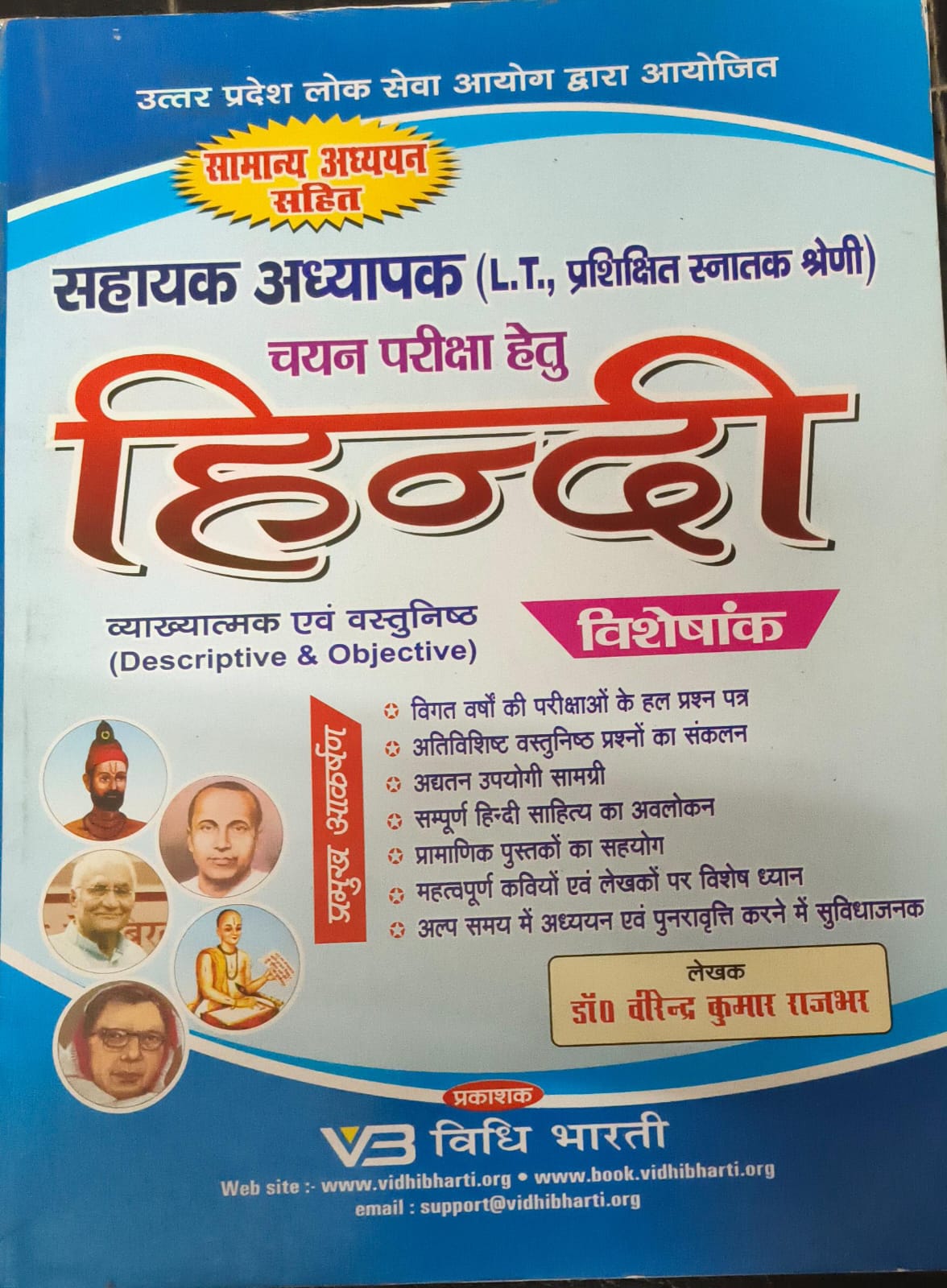 हिंदी [ सहायक अध्यापक ] ( L.T प्रशिक्षित स्नातक श्रेणी ) cover