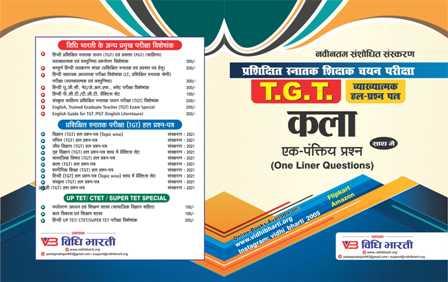 यह पुस्तक कला प्रशिक्षित स्नातक शिक्षक हल प्रश्न-पत्र cover