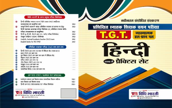 हिंदी प्रशिक्षित स्नातक शिक्षक हल प्रश्न-पत्र cover