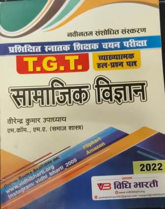 सामाजिक विज्ञानं TGT cover