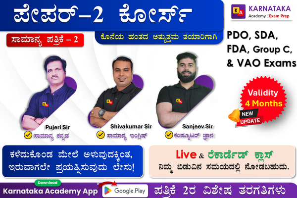 Karnataka Academy courses