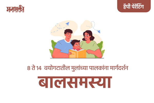 बुद्धिवर्धन आणि बालसमस्या शिबिर, Buddhivardhan & Balsamasya Shibir cover