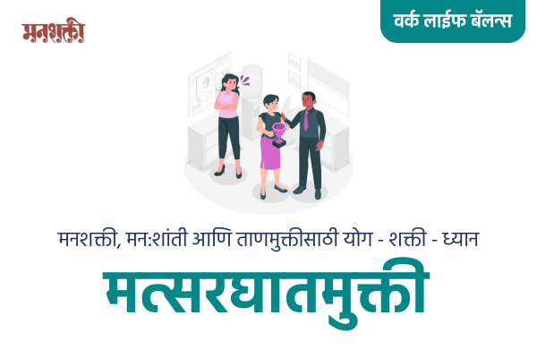 मत्सरघातमुक्ती - Matsarghatmukti cover