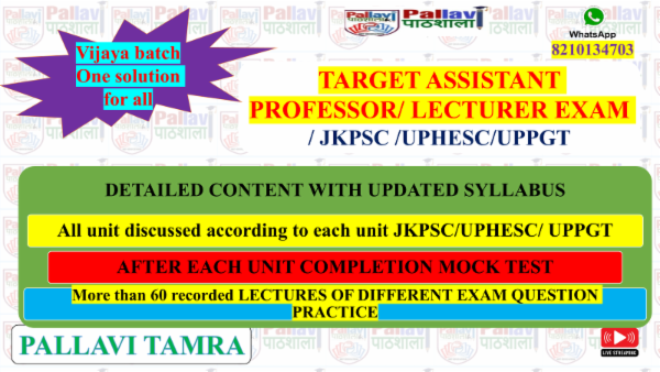 VIJAYA BATCH For JKPSC/ UPHESC , UPPGT, WBSET,MHSET,JKSET, ANY SET EXAMS (ALL IN ONE DUCATION PAPER-2 ONLY ) 190 DAY COURSE cover
