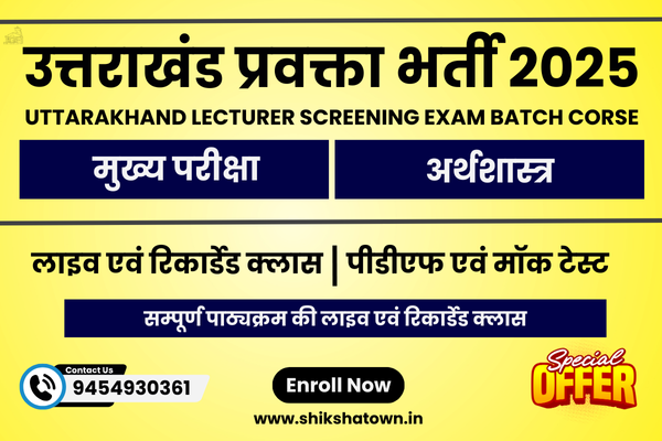 UKPSC Lecturer Mains Exam - Economics cover