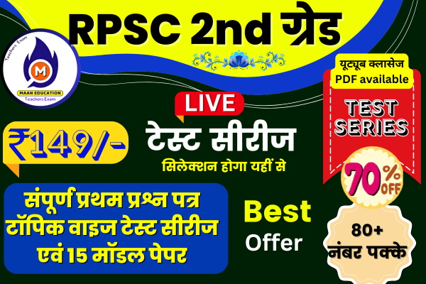 RPSC Grade - II (Paper-I) Test series