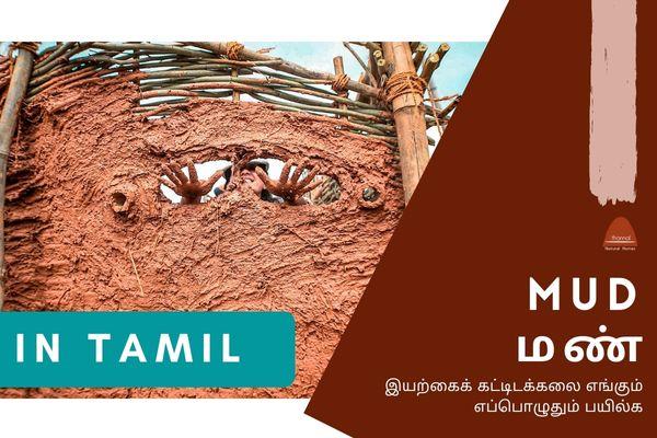 1.2. Mud - Tamil cover