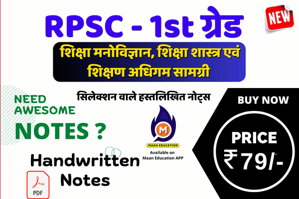 RPSC स्कूल व्याख्याता शिक्षा मनोविज्ञान - हस्तलिखित नोट्स
