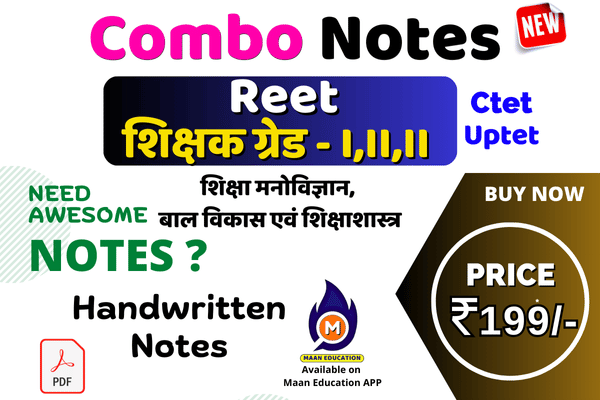 सभी शिक्षक भर्तियों हेतु शिक्षा मनोविज्ञान एवं बाल विकास रामबाण हस्तलिखित नोट्स