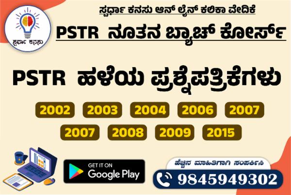 PSTR Old Question Papers cover
