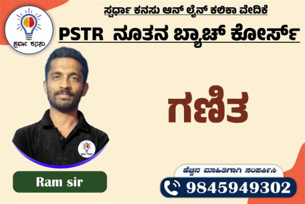 PSTR ಗಣಿತ cover