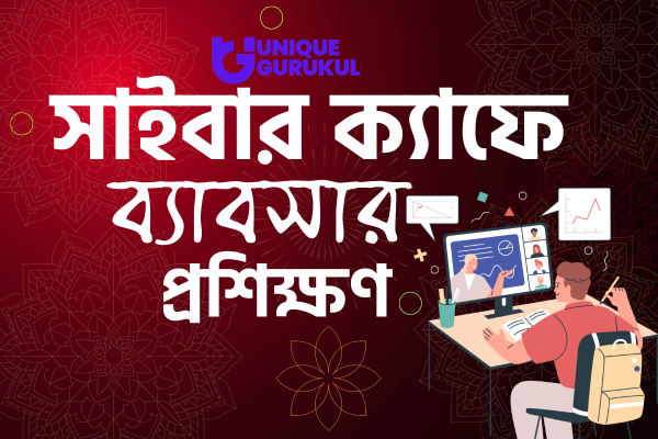 🔥 Cyber Café Online Course.   cover