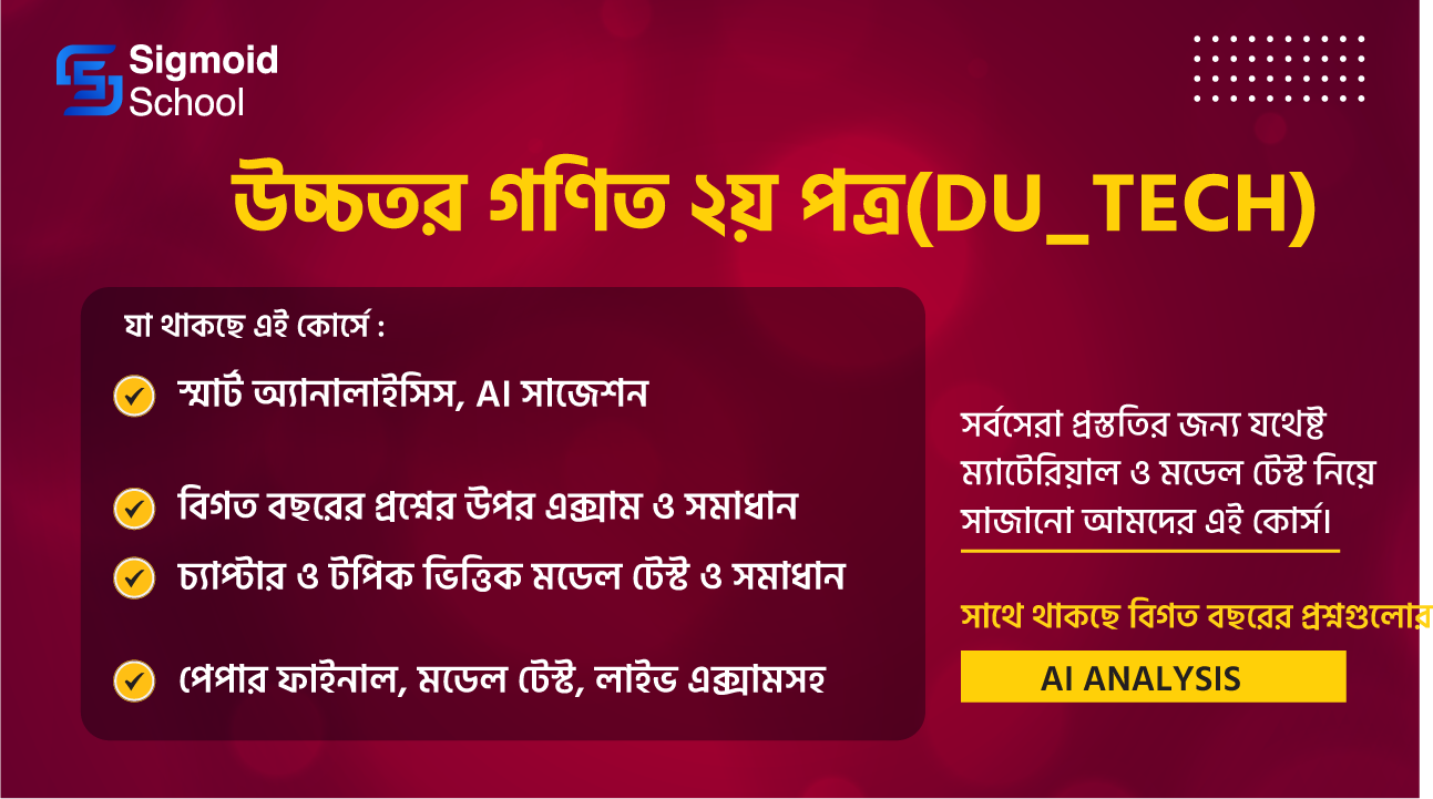 উচ্চতর গণিত ২য় পত্র(du_tech) cover