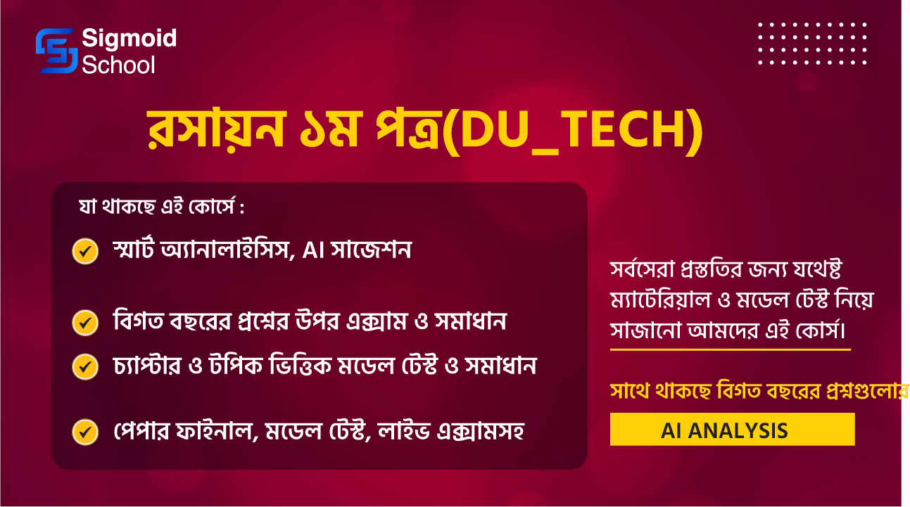 রসায়ন ১ম পত্র(du_tech) cover