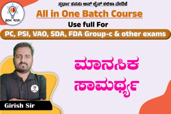 ಮಾನಸಿಕ ಸಾಮರ್ಥ್ಯ cover