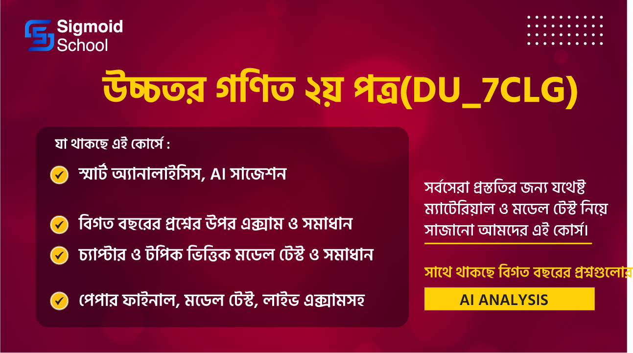 উচ্চতর গণিত ২য় পত্র(du_7clg) cover