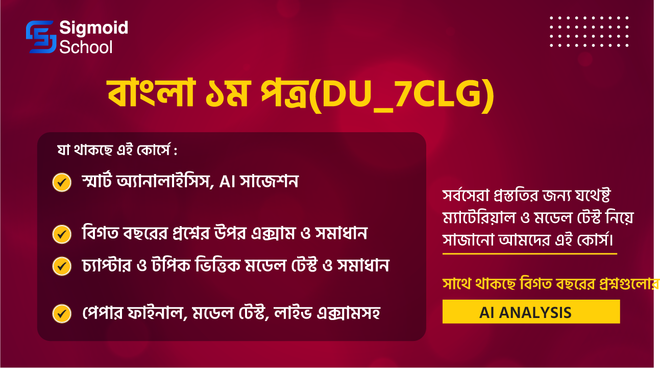 বাংলা ১ম পত্র(du_7clg) cover