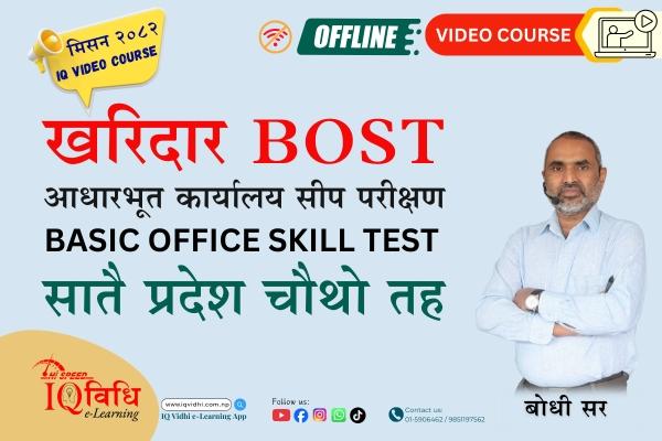 ▶️ मिसन २०८२ खरिदार BOST IQ Video Course cover