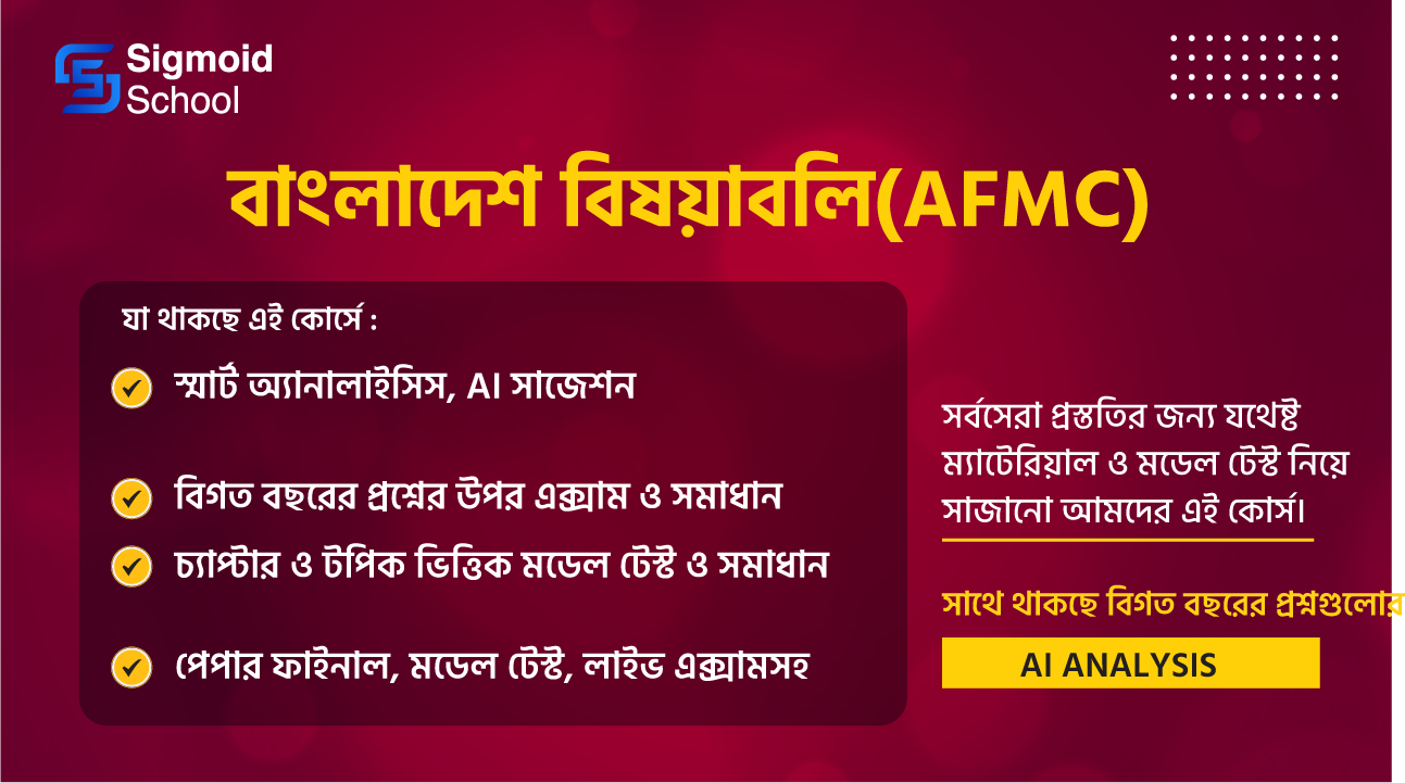 বাংলাদেশ বিষয়াবলি(AFMC) cover