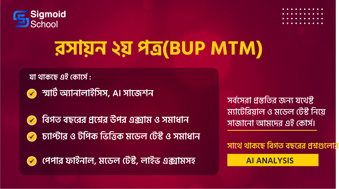 রসায়ন ২য় পত্র(BUP MTM) cover