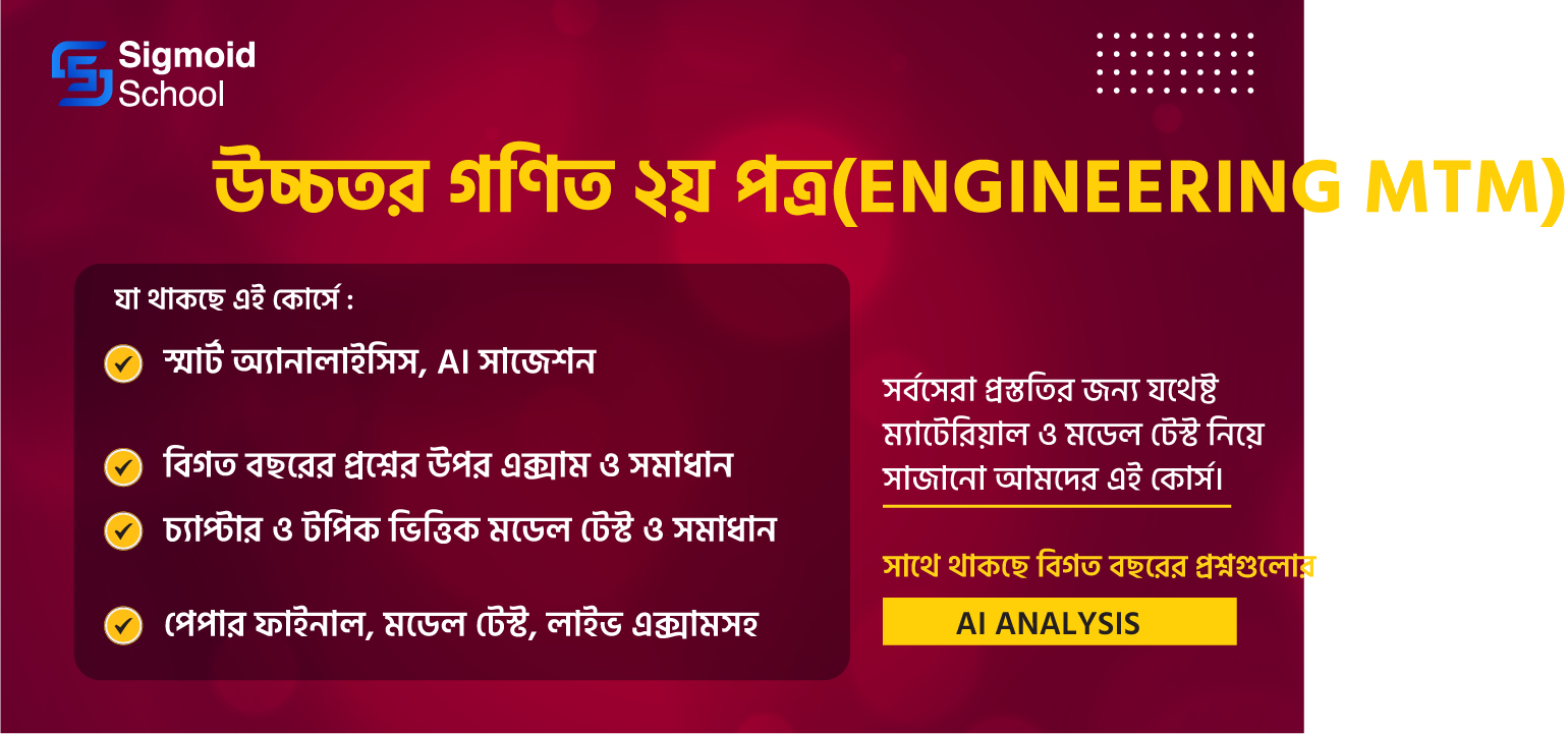 উচ্চতর গণিত ২য় পত্র(Engineering MTM) cover