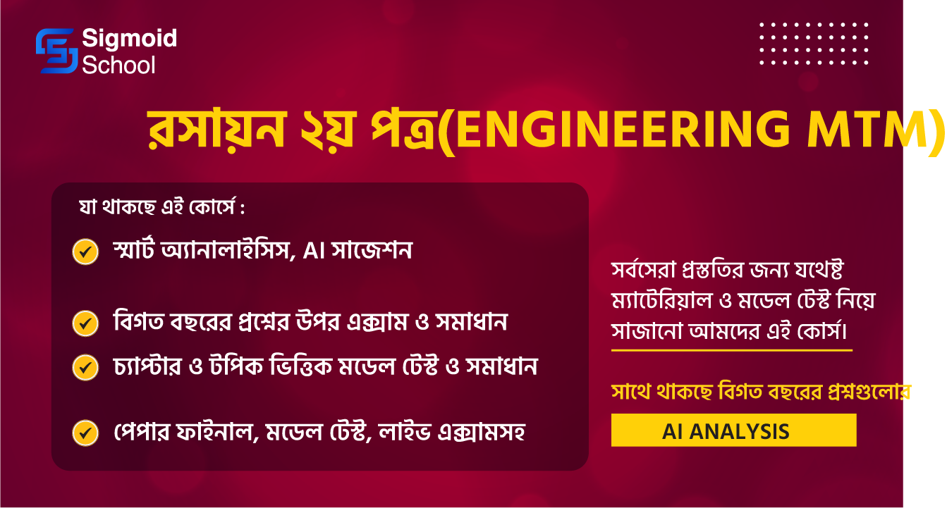 রসায়ন ২য় পত্র(Engineering MTM) cover