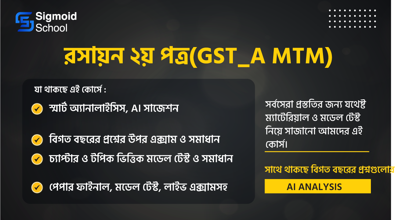 রসায়ন ২য় পত্র(GST_A MTM) cover