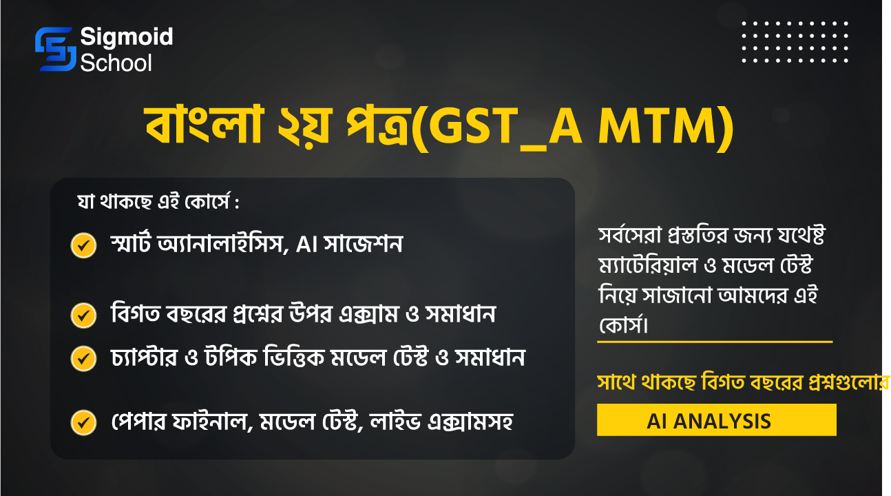 বাংলা ২য় পত্র(GST_A MTM) cover
