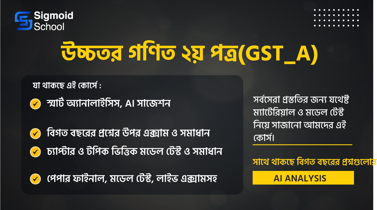 উচ্চতর গণিত ২য় পত্র(GST_A) cover