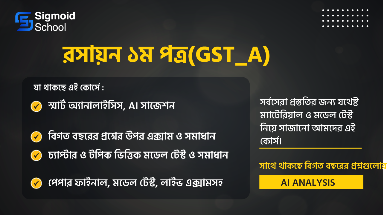 রসায়ন ১ম পত্র(GST_A) cover