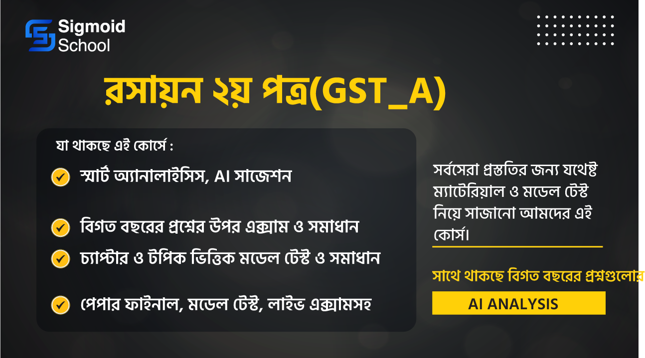 রসায়ন ২য় পত্র(GST_A) cover