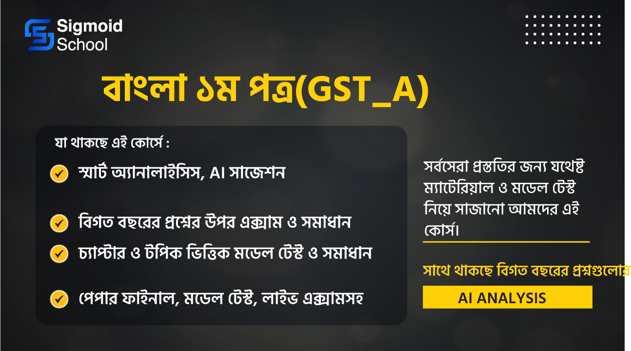 বাংলা ১ম পত্র(GST_A) cover