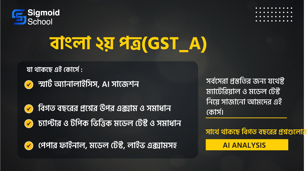 বাংলা ২য় পত্র(GST_A) cover