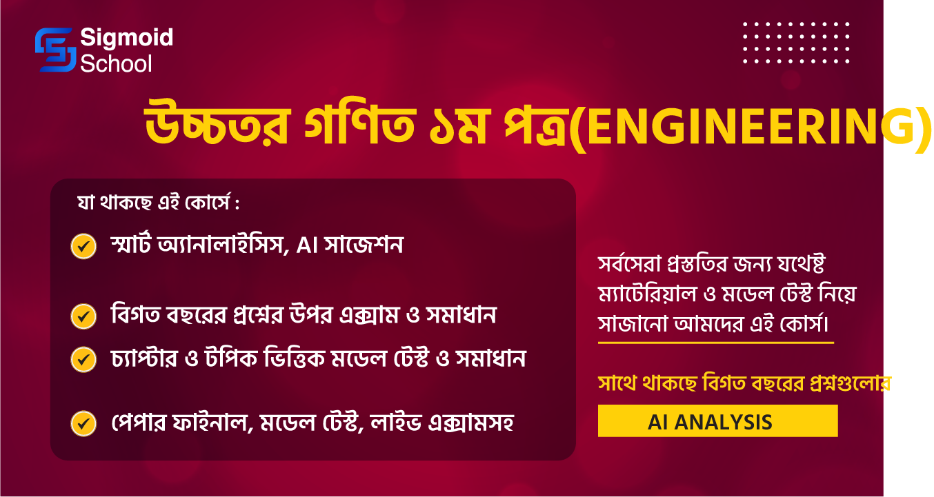 উচ্চতর গণিত ১ম পত্র(Engineering) cover