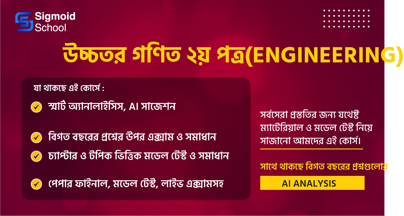 উচ্চতর গণিত ২য় পত্র(Engineering) cover