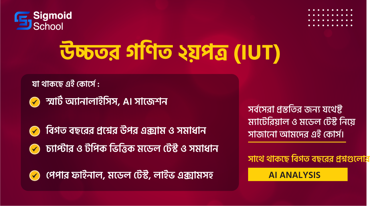 উচ্চতর গণিত ২য়পত্র (iut) cover