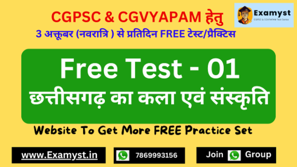 Online Free Test 01 |छत्तीसगढ़ का कला एवं संस्कृति | 07 October 2024 | Examyst cover
