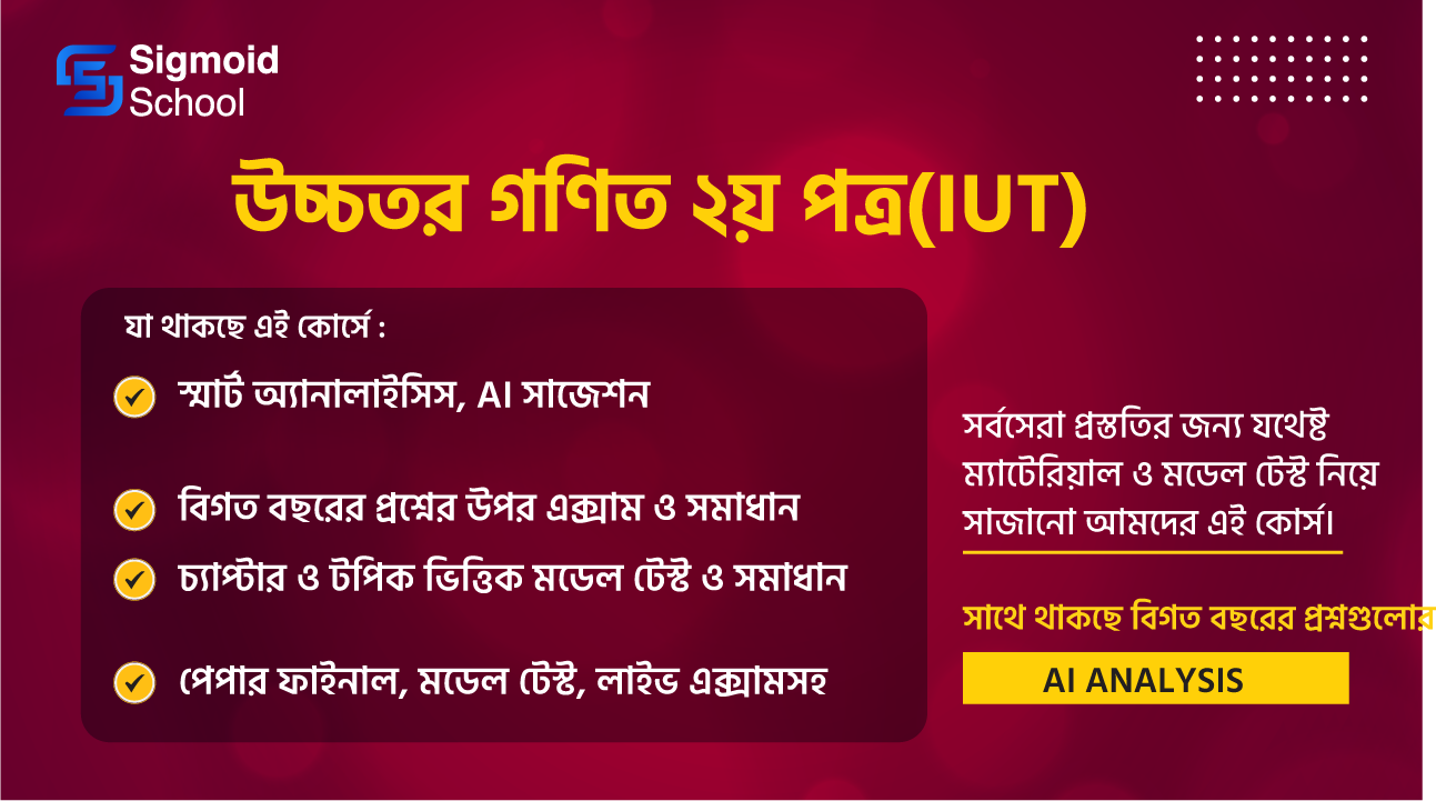 উচ্চতর গণিত  ২য় পত্র(iut) cover