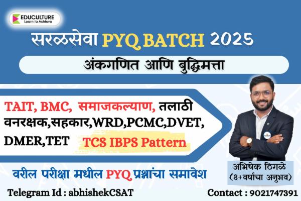 सरळसेवा All PYQ Batch (Math Reasoning) cover